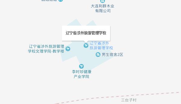 遼寧省涉外旅游管理學校地址