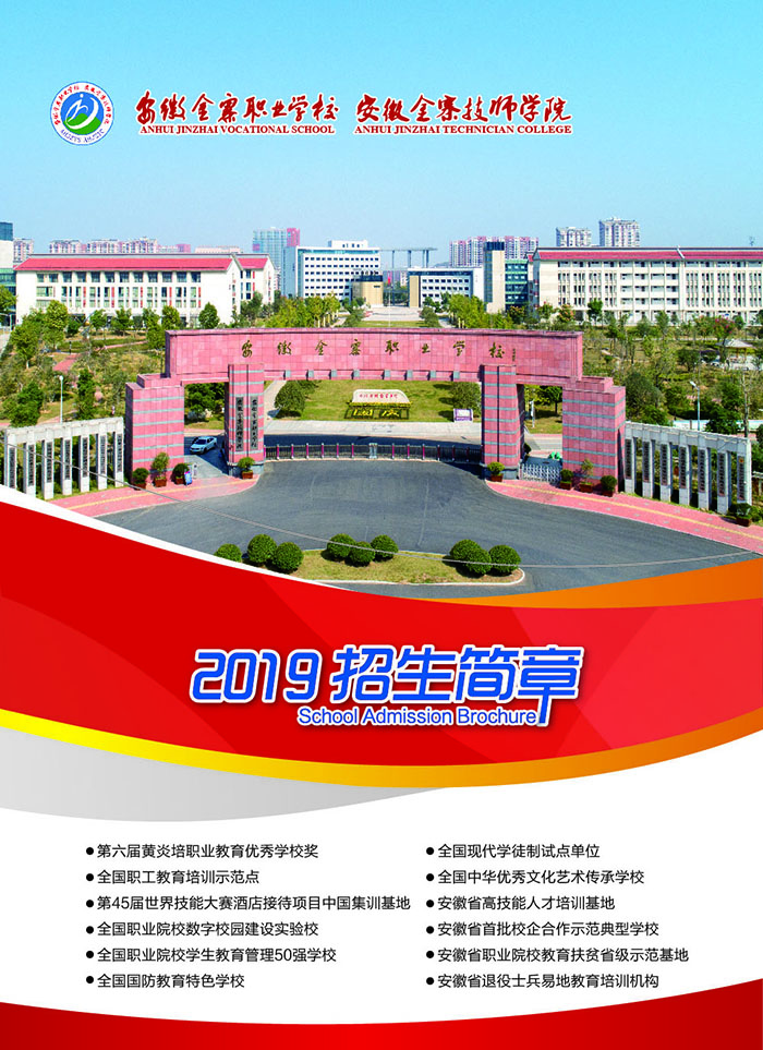 安徽金寨技師學院