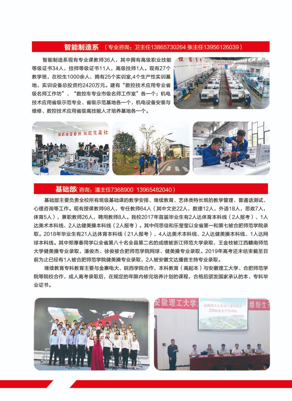 安徽金寨技師學院