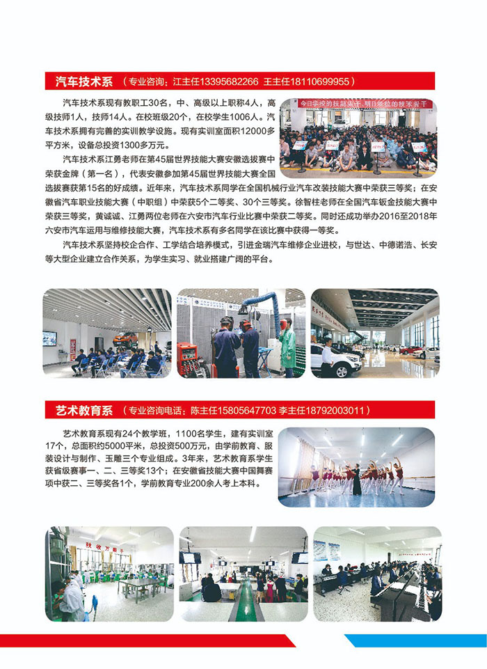 安徽金寨技師學院