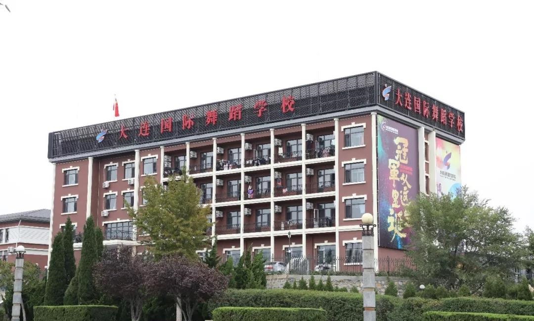 大連國際舞蹈學(xué)校