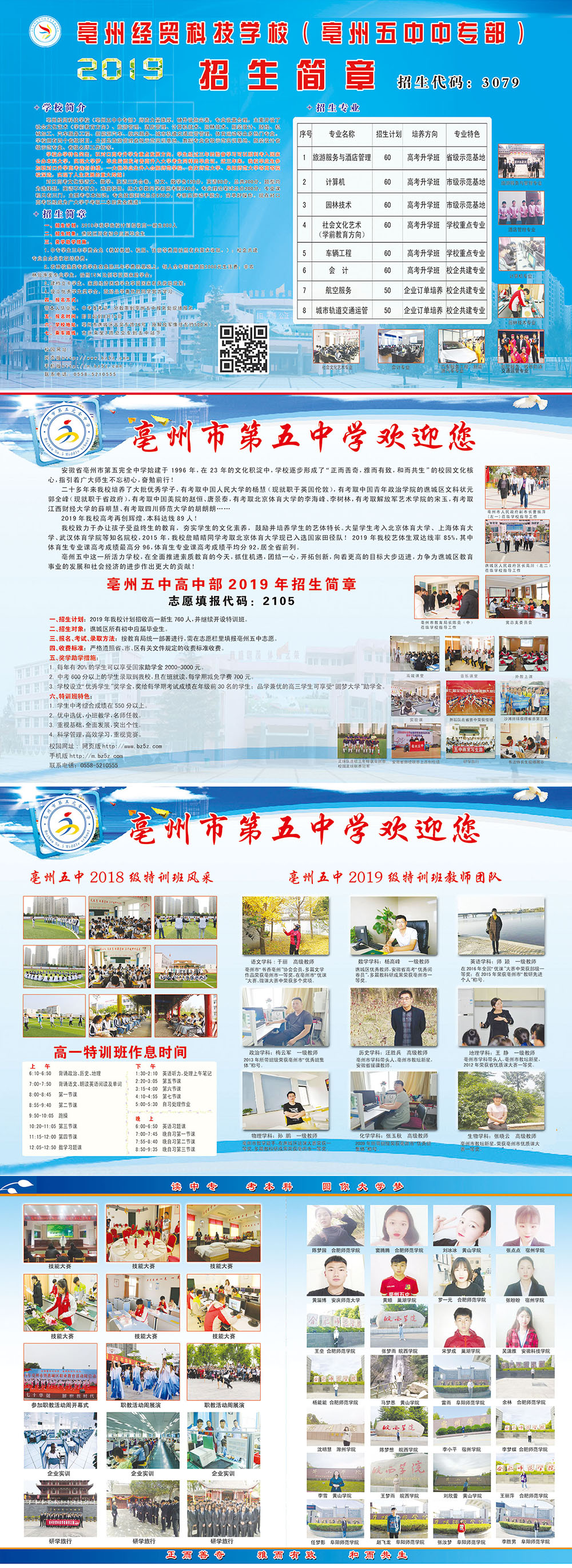 亳州市經貿科技中等專業(yè)學校