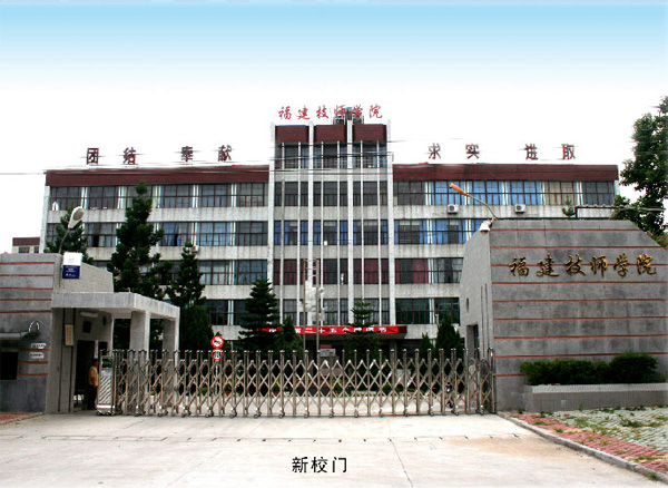 福建技師學院宿舍環(huán)境、寢室環(huán)境
