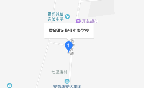 霍邱縣淮河職業(yè)中專學(xué)校