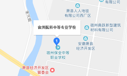 宿州航科中等專業(yè)學校