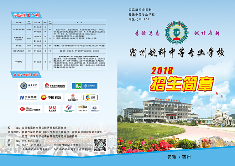 宿州航科中等專業(yè)學(xué)校