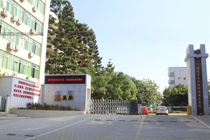 福建生態(tài)工程職業(yè)技術(shù)學(xué)校、學(xué)校招生計(jì)劃