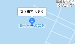 福州市藝術(shù)學(xué)校地址、學(xué)校乘車路線
