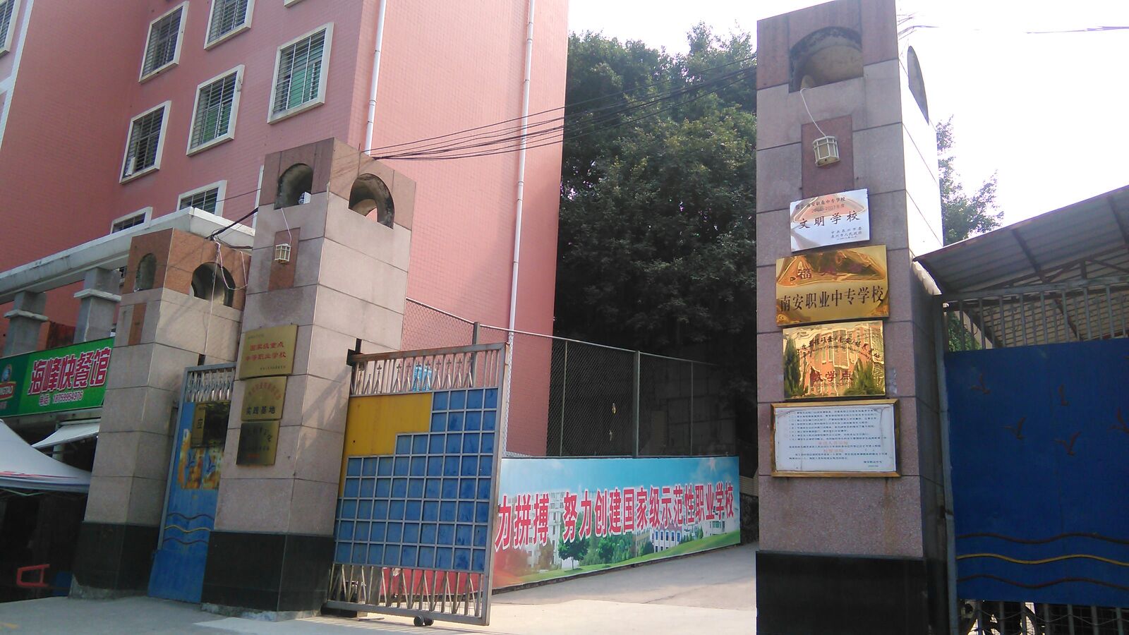 南安職業(yè)中專學(xué)校