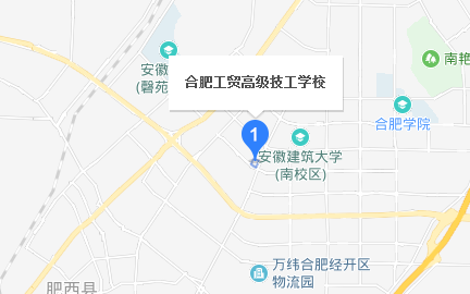 合肥工貿(mào)高級(jí)技工學(xué)校