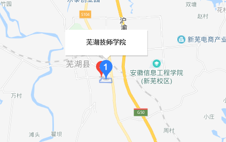 安徽蕪湖技師學院
