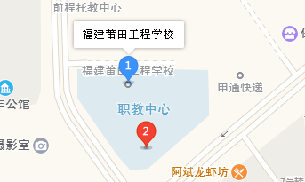 莆田工程學(xué)校地址、學(xué)校乘車路線