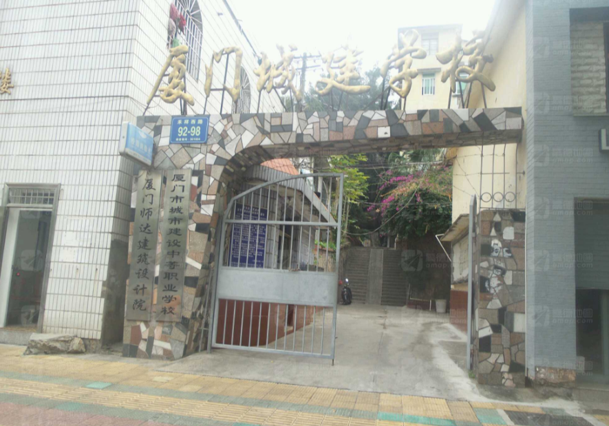 廈門市城市建設(shè)中等職業(yè)學校