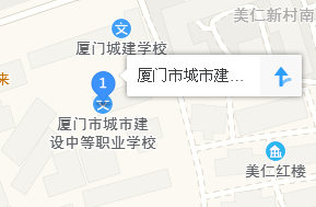 廈門市城市建設(shè)中等職業(yè)學(xué)校地址、學(xué)校乘車路線
