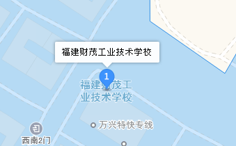 福建財茂工業(yè)技術(shù)學(xué)校地址、學(xué)校乘車路線