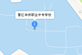 晉江華僑職業(yè)中專學校地址、學校乘車路線
