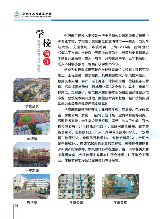 合肥市工程技術(shù)學(xué)校
