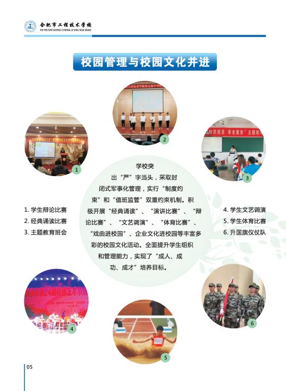 合肥市工程技術(shù)學(xué)校