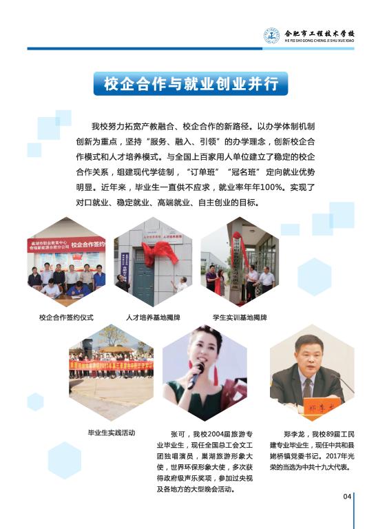 合肥市工程技術(shù)學(xué)校