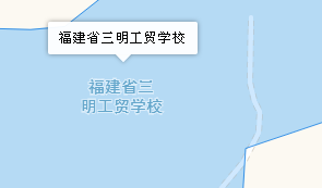 三明工貿(mào)學(xué)校地址、學(xué)校乘車(chē)路線