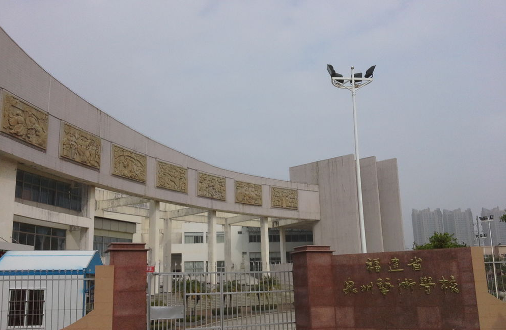 泉州藝術(shù)學(xué)校、學(xué)校招生計(jì)劃