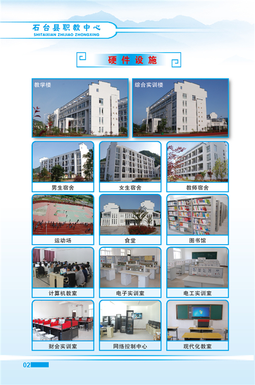 石臺縣職業(yè)教育中心