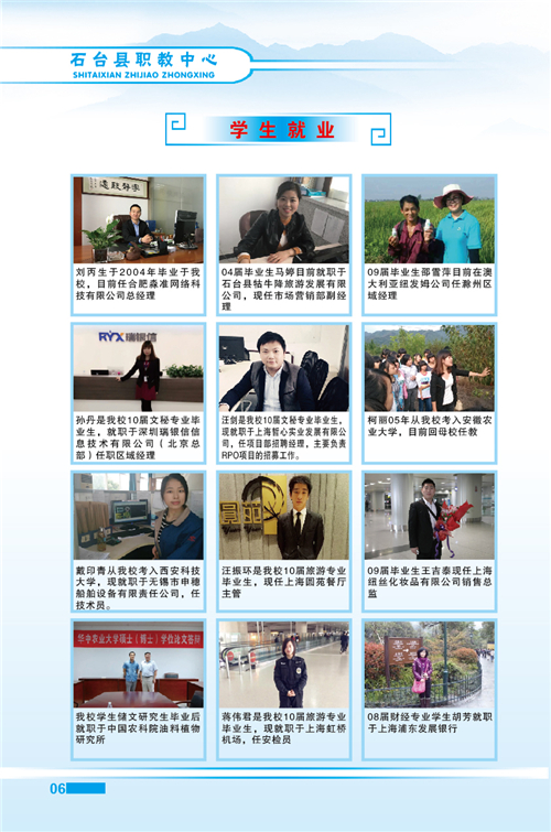 石臺縣職業(yè)教育中心