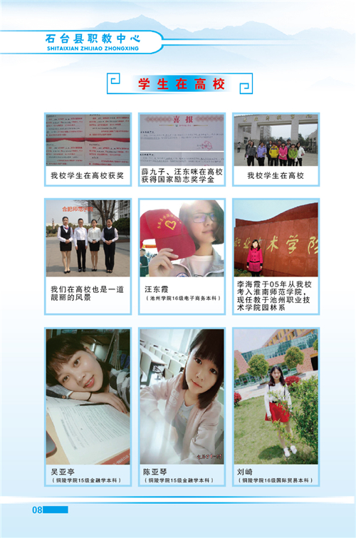 石臺縣職業(yè)教育中心