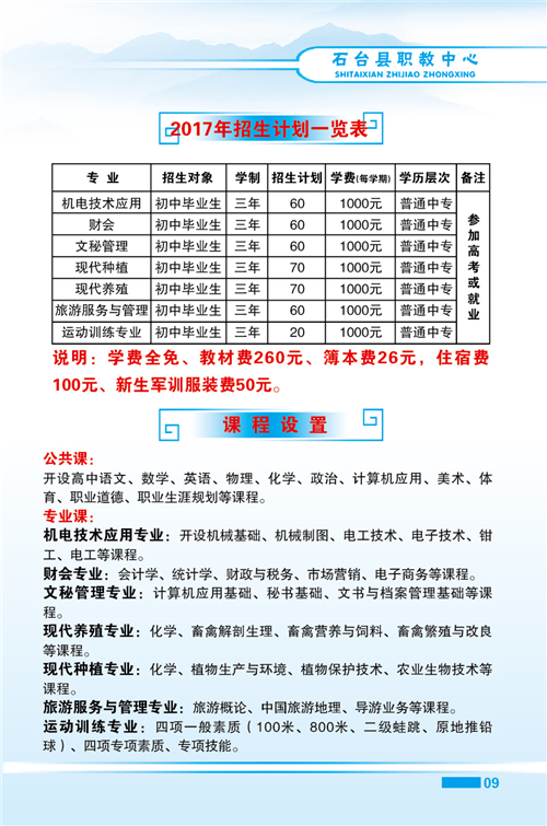 石臺縣職業(yè)教育中心