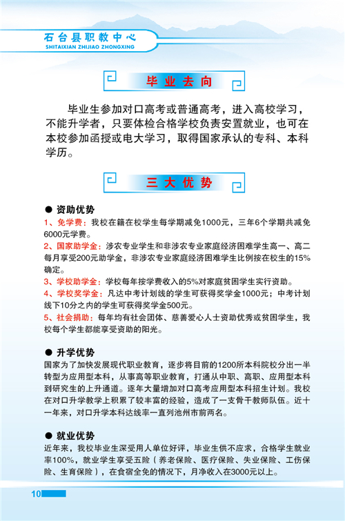 石臺縣職業(yè)教育中心