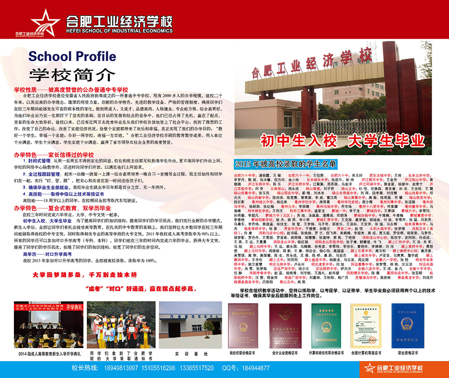 合肥工業(yè)經(jīng)濟學校