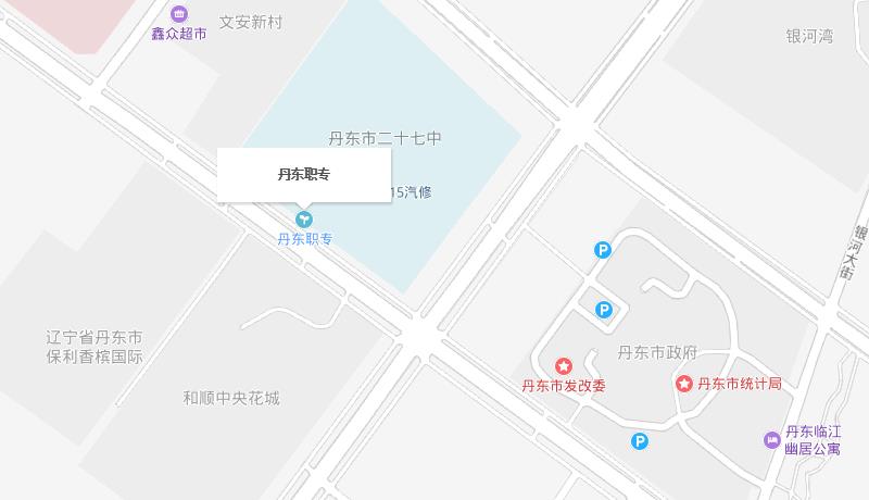 丹東市中等職業(yè)技術專業(yè)學校地址