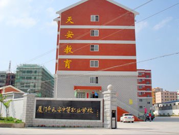 廈門市天安中等職業(yè)學(xué)校宿舍環(huán)境、寢室環(huán)境