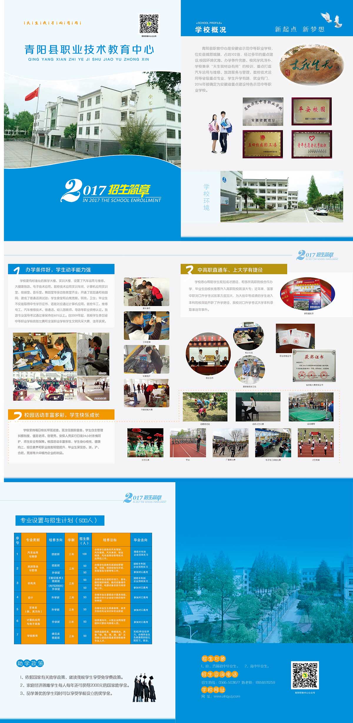 青陽(yáng)縣職教中心
