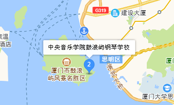 中央音樂學(xué)院鼓浪嶼鋼琴學(xué)校地址、學(xué)校乘車路線
