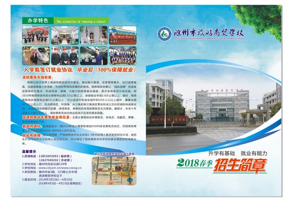 滁州市旅游商貿(mào)學(xué)校