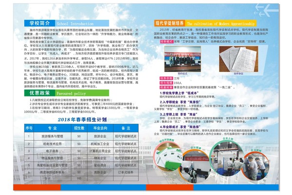 滁州市旅游商貿(mào)學(xué)校
