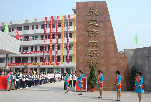 永定僑榮職業(yè)中專學(xué)校、學(xué)校招生計(jì)劃