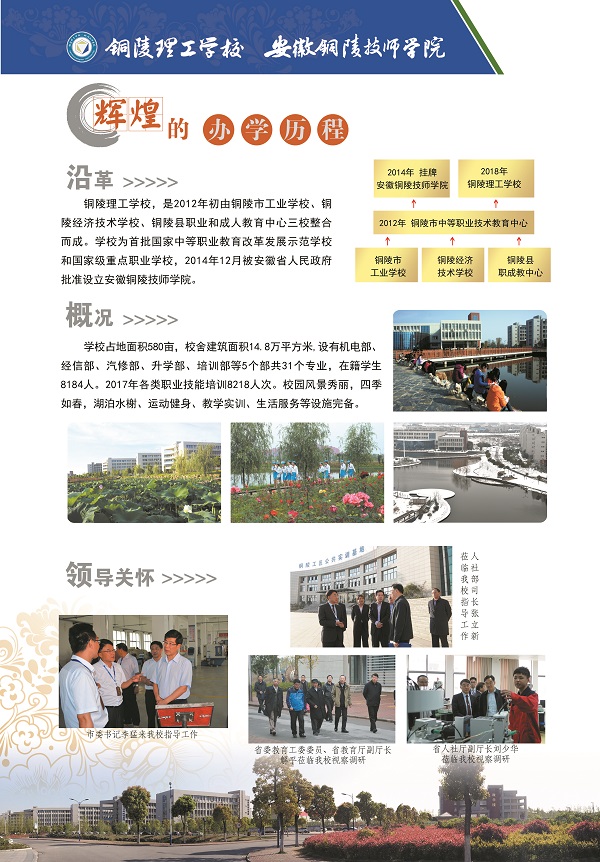 安徽銅陵技師學校