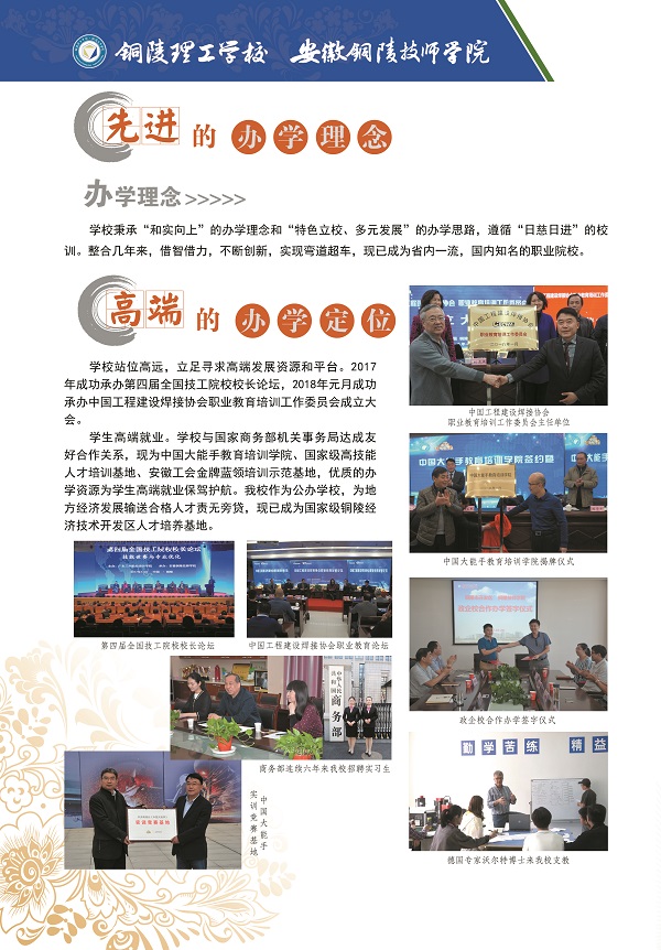 安徽銅陵技師學校