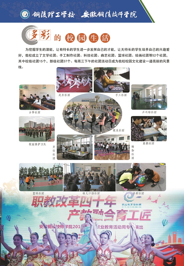 安徽銅陵技師學校