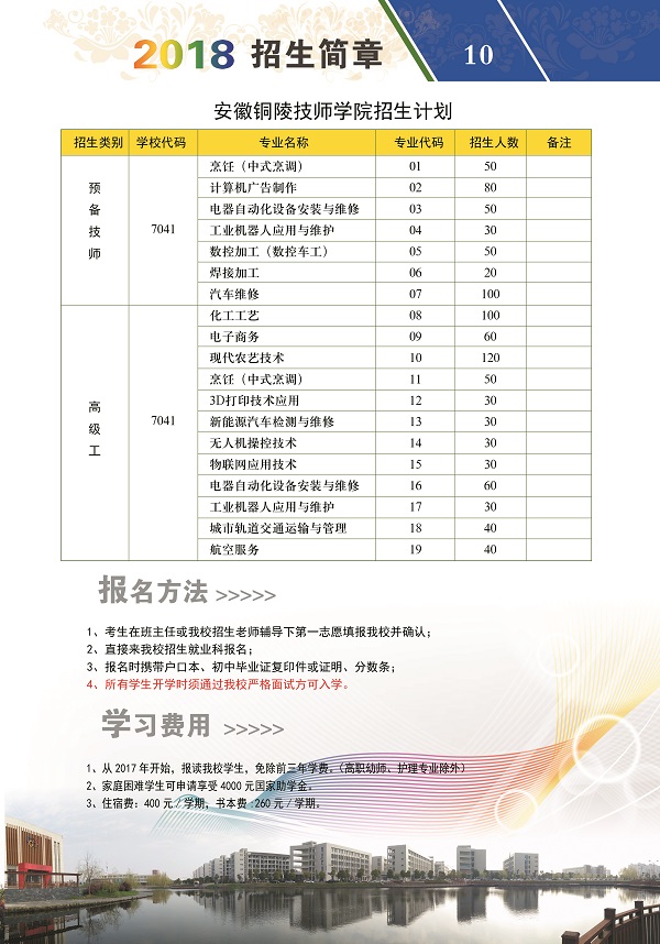 安徽銅陵技師學校