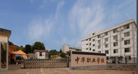 福建武夷山中華職業(yè)學(xué)校、學(xué)校招生計(jì)劃