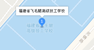 福建省飛毛腿高級(jí)技工學(xué)校地址、學(xué)校乘車(chē)路線(xiàn)