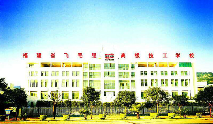 福建省飛毛腿高級(jí)技工學(xué)校宿舍環(huán)境、寢室環(huán)境