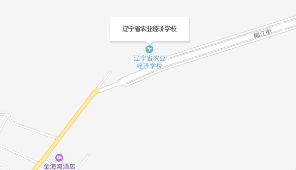 遼寧省農(nóng)業(yè)經(jīng)濟(jì)學(xué)校地址