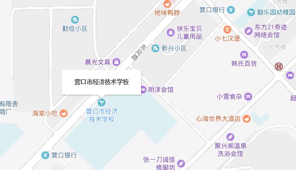 營口市經(jīng)濟(jì)技術(shù)學(xué)校地址
