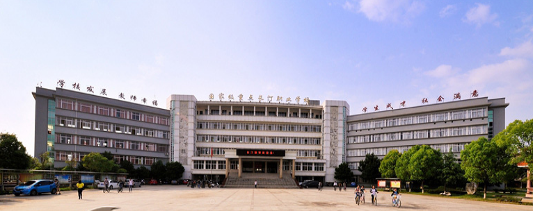 長汀職業(yè)中專學(xué)校