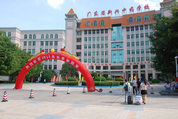 廣東省新興中藥學(xué)校招生要求、學(xué)校招生對(duì)象