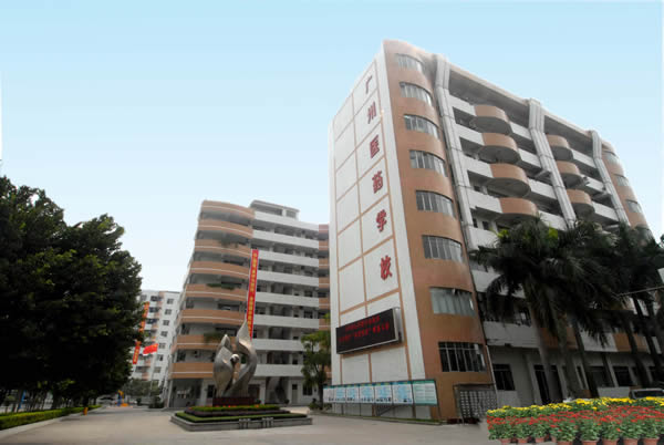 廣州生物醫(yī)藥高級(jí)職業(yè)技術(shù)學(xué)校學(xué)費(fèi)多少、學(xué)校收費(fèi)標(biāo)準(zhǔn)